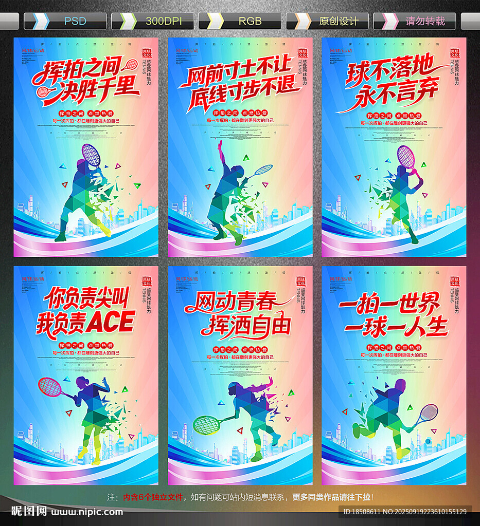 網(wǎng)球海報(bào)