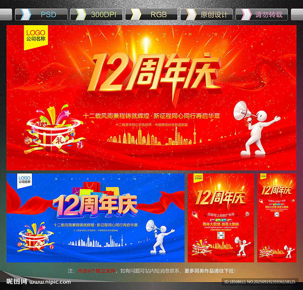 12周年慶