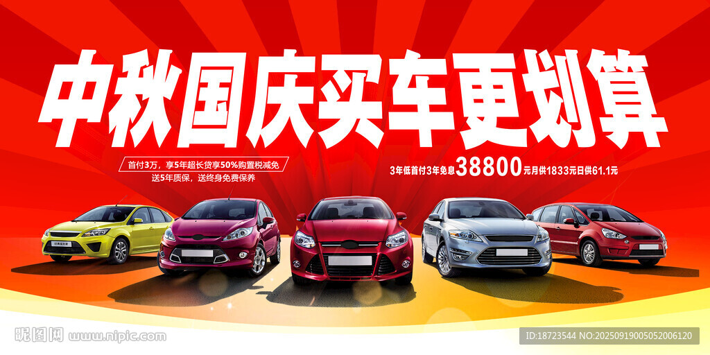 中秋國慶買車更劃算