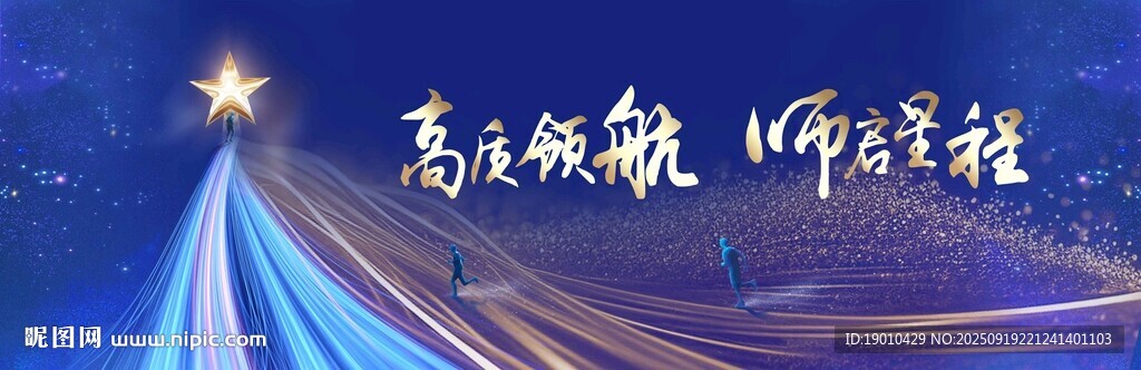 公司年會頒獎加油勵志星空藍(lán)海報
