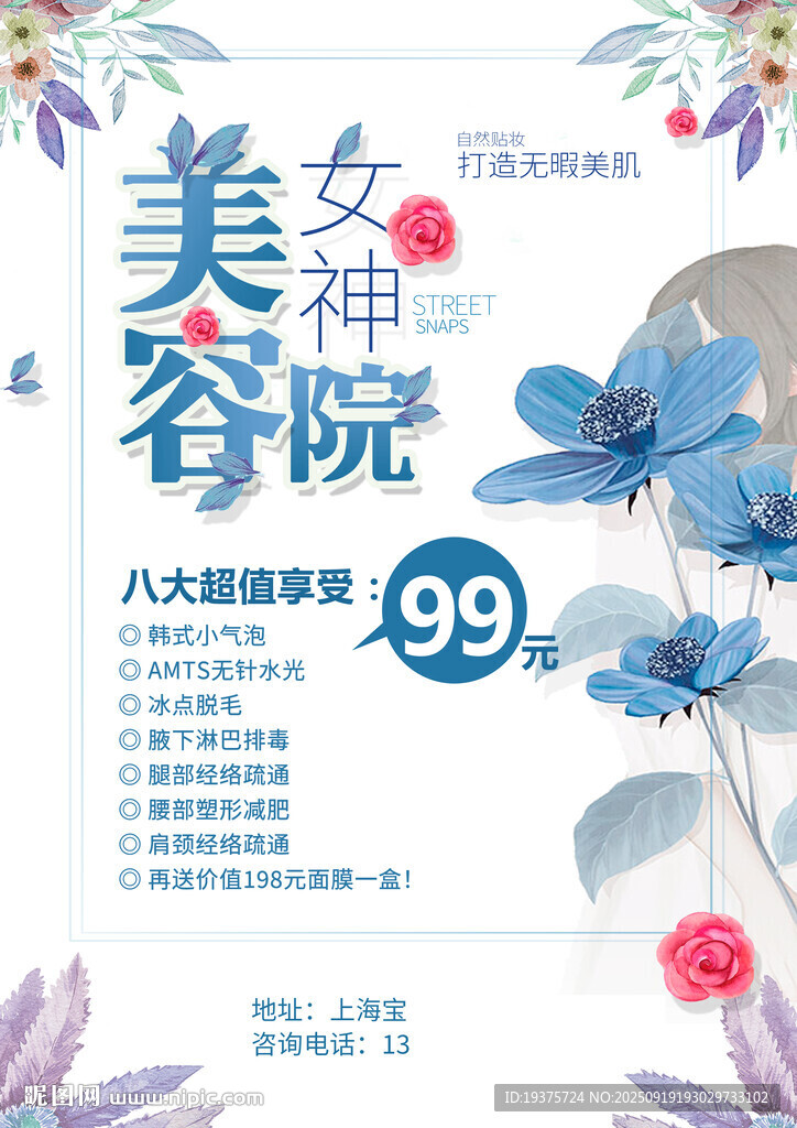 美容院傳單海報(bào)