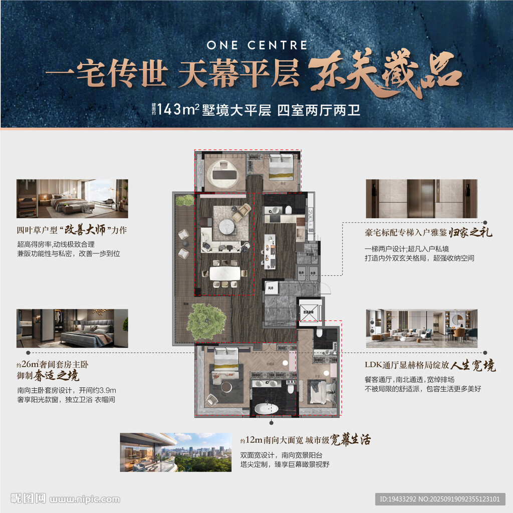 一宅傳世天幕平層湖景藏品戶型賣