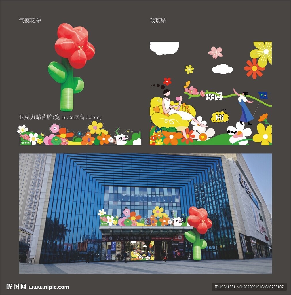 商場玻璃貼 門頭美陳