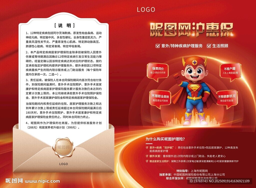 金融保險紅金海報單片
