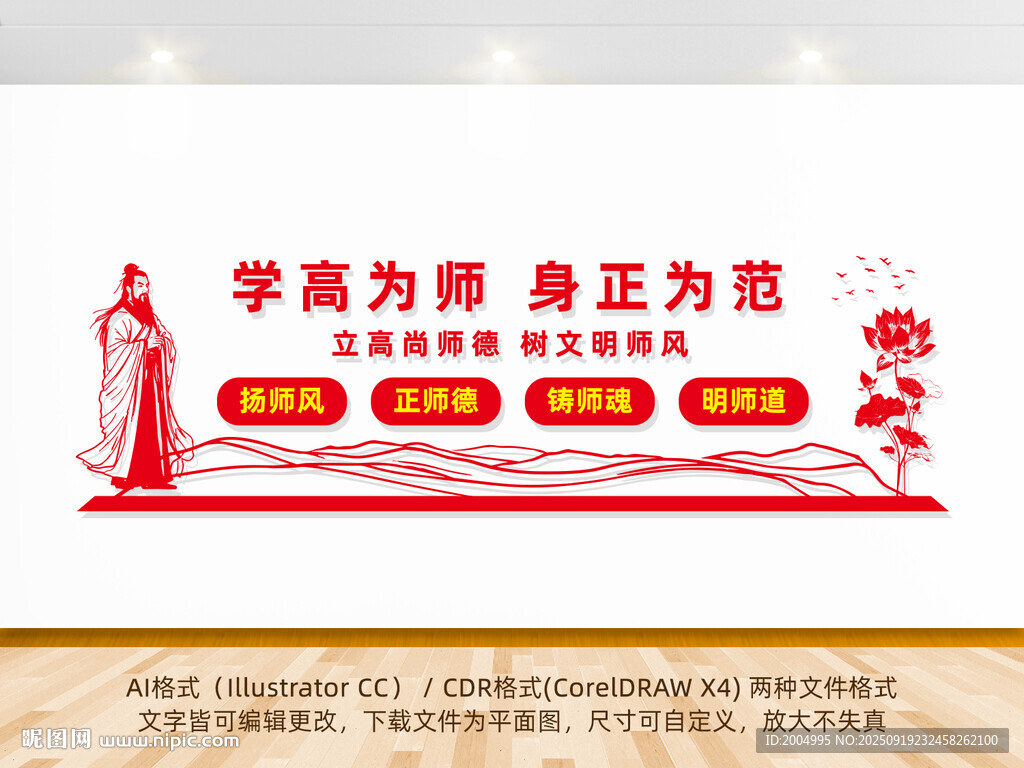 師德師風(fēng)文化墻