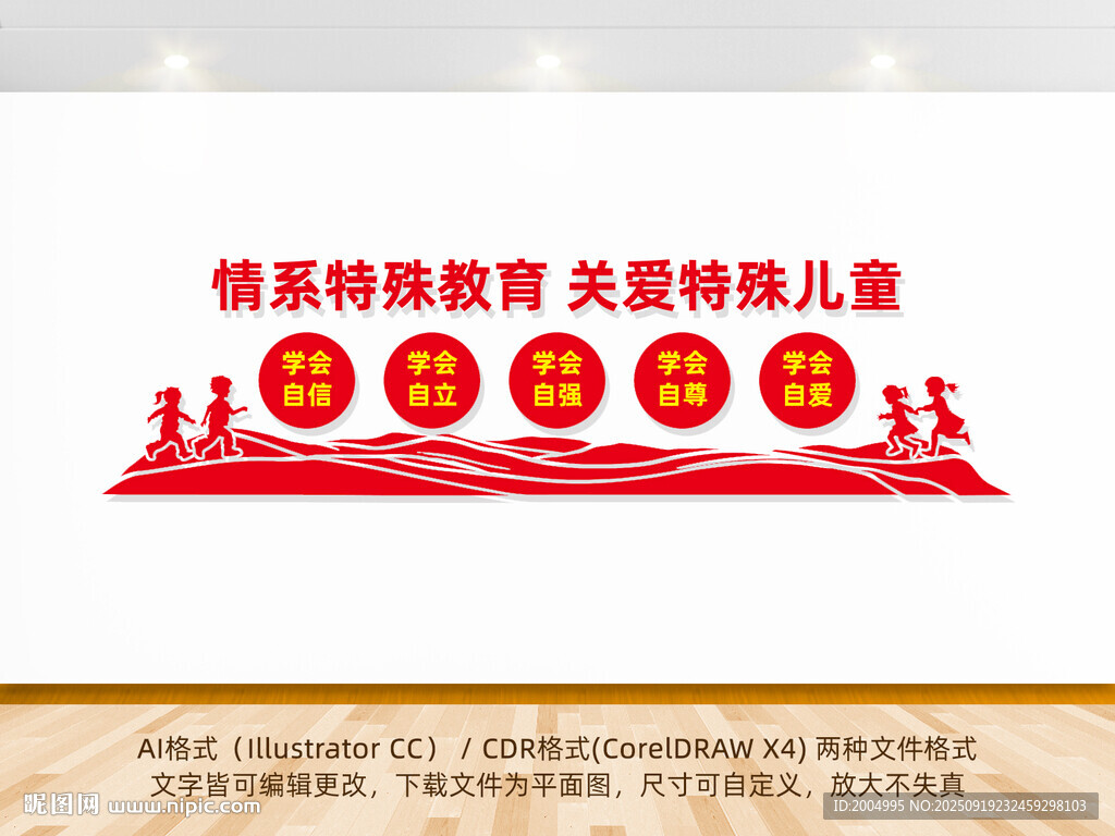 特殊教育文化墻