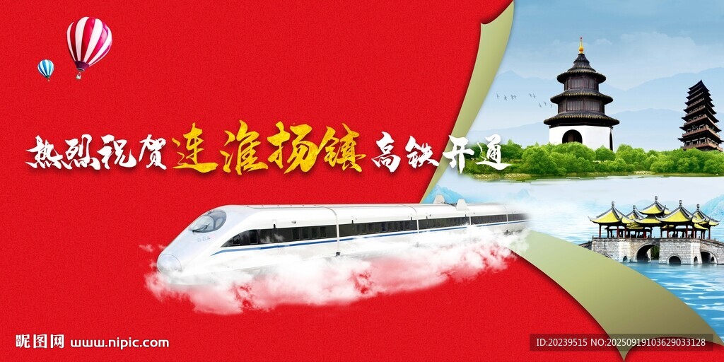高鐵開(kāi)通