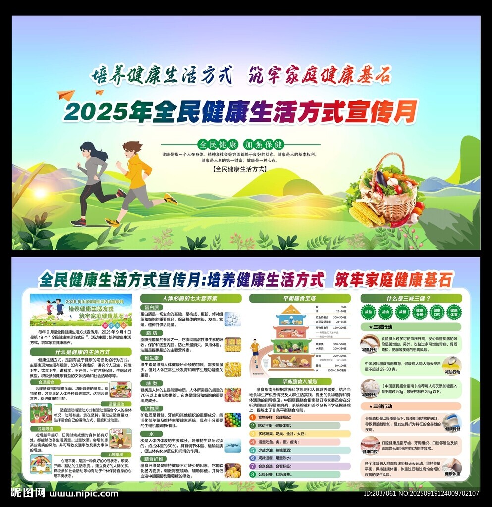 全民健康生活方式宣傳月