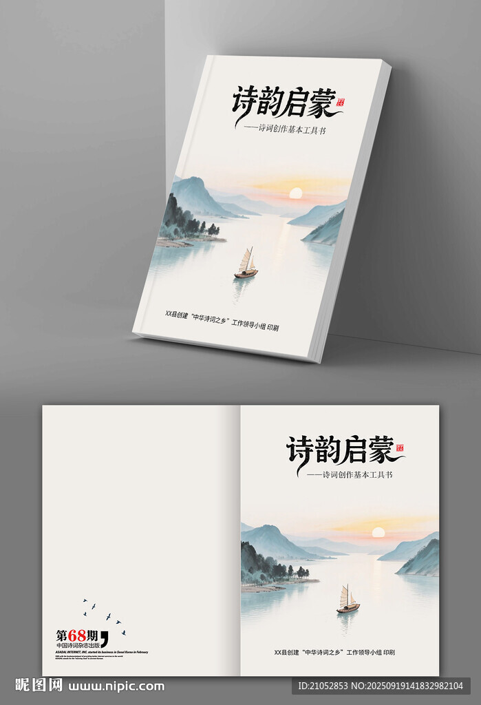 詩意山水畫冊封面設(shè)計展示