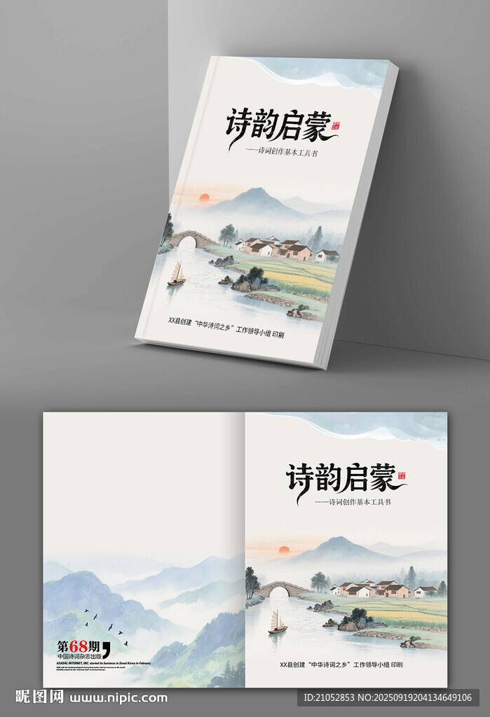詩韻啟蒙封面設(shè)計