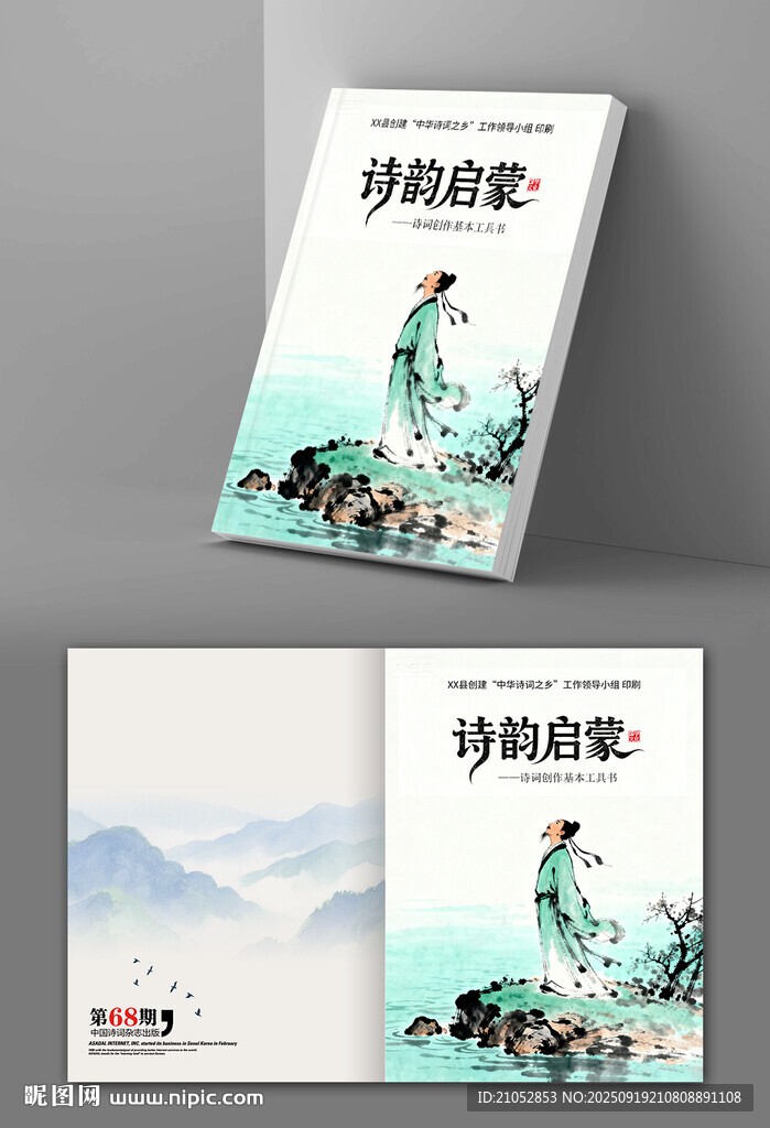 詩韻啟蒙封面設計