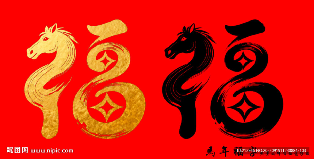 福字