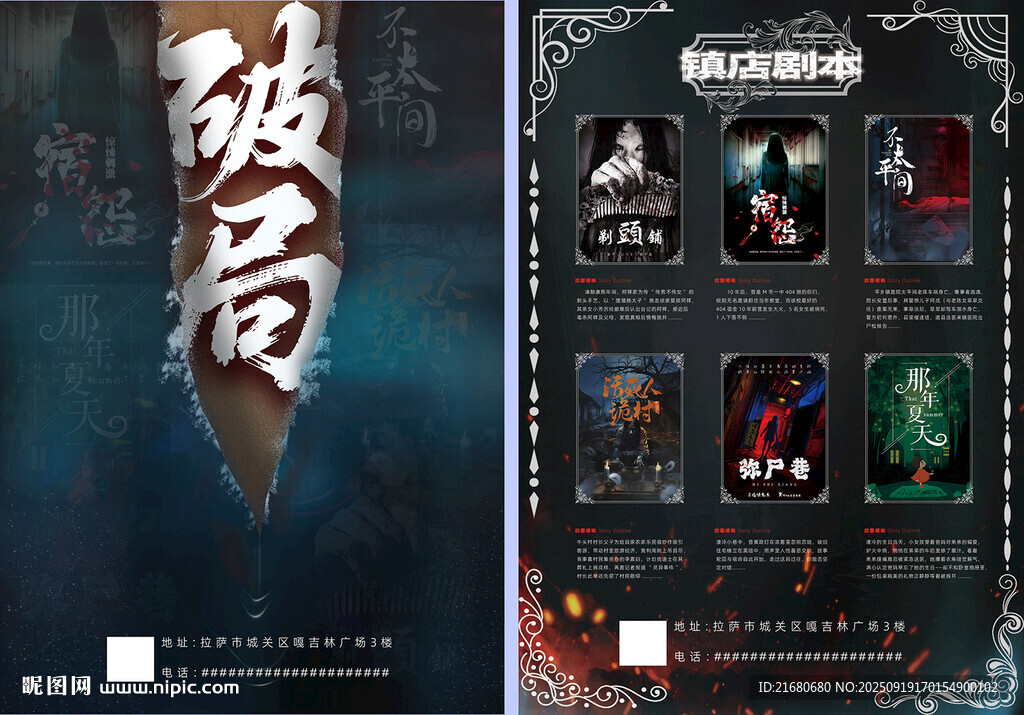 劇本殺DM單頁(yè)