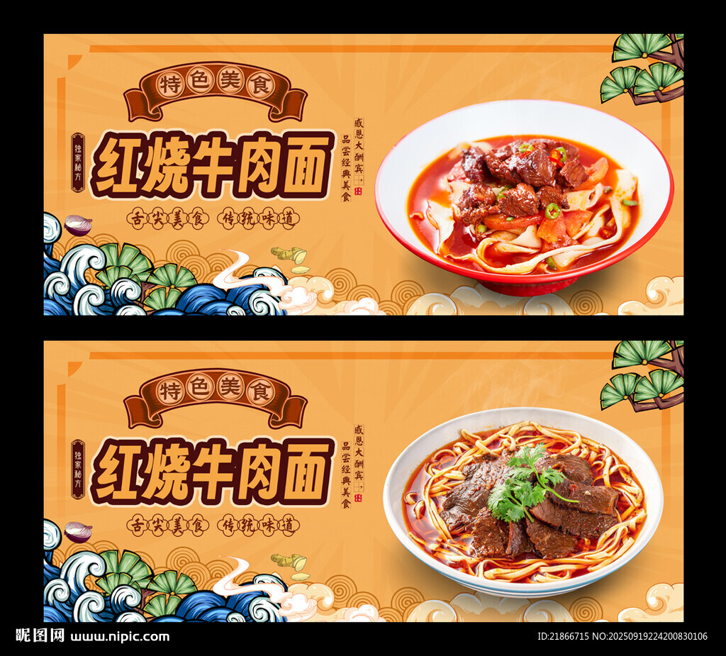 紅燒牛肉面
