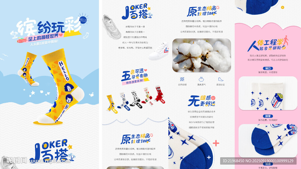 襪子詳情頁(yè)