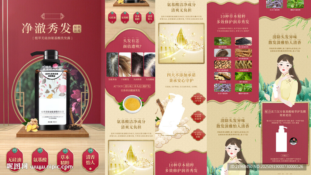 洗發(fā)水詳情頁