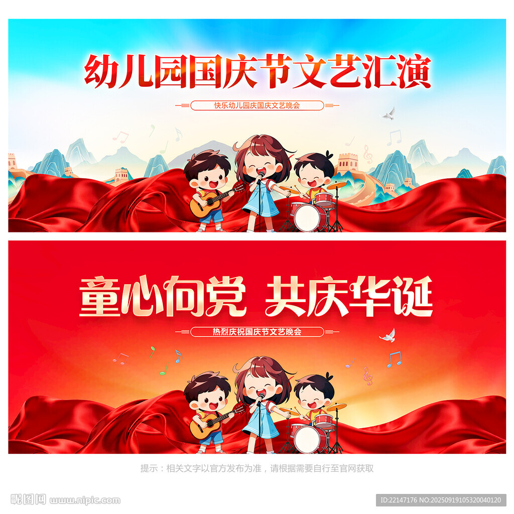 學(xué)校國慶節(jié)活動背景