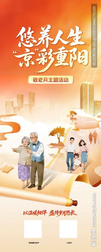 重陽節(jié)易拉寶