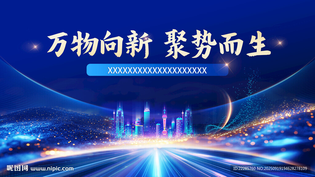 年會主畫面