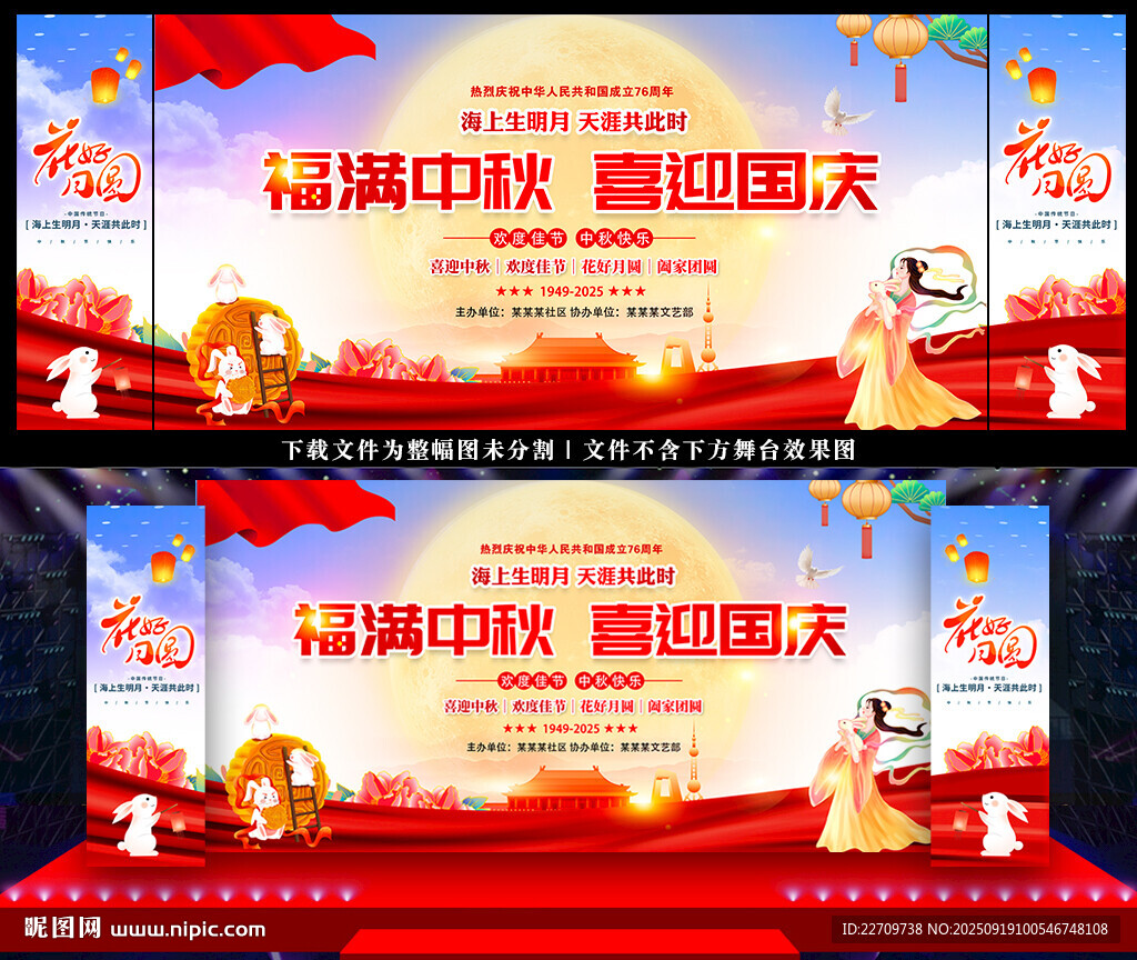 迎中秋 慶國慶