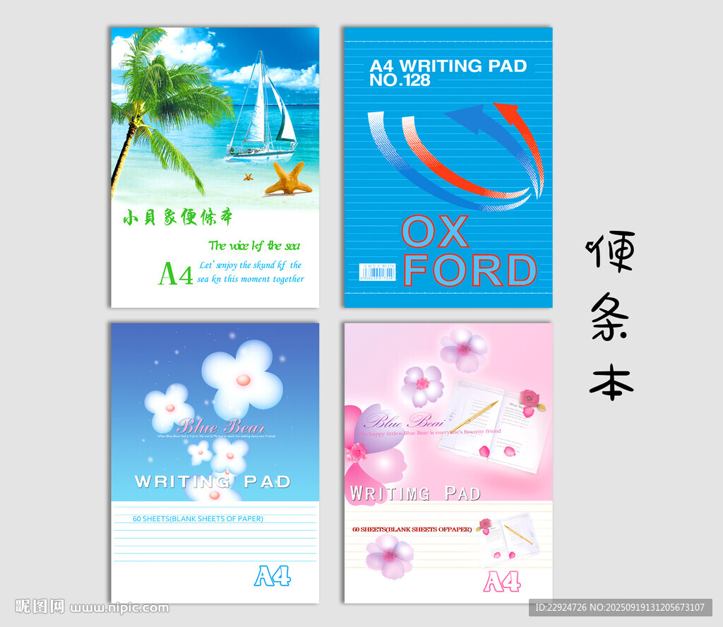 便條本