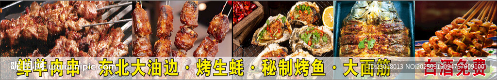 烤羊肉串 燒烤店