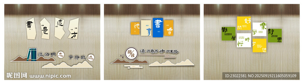 圖書館文化墻