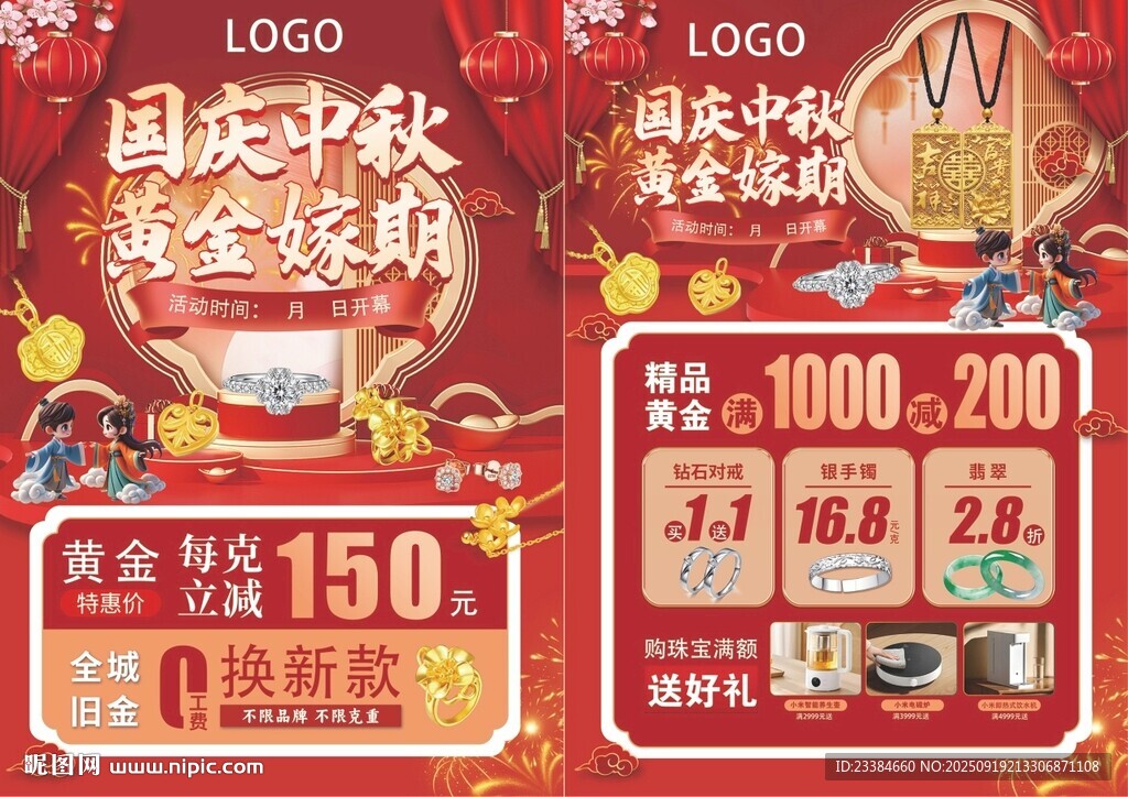 國(guó)慶中秋珠寶海報(bào)