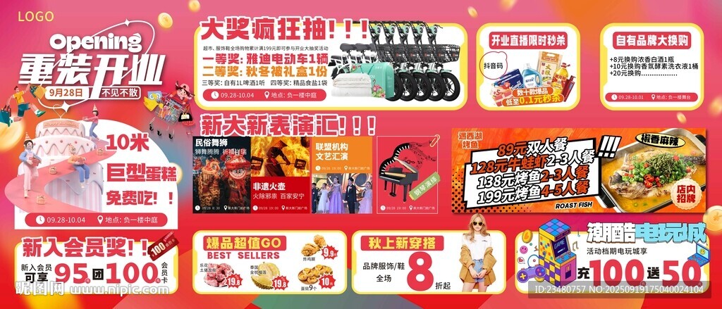 超市促銷活動海報展示