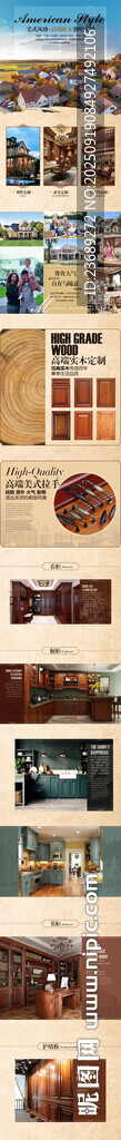 美式風(fēng)格家居詳情頁模板