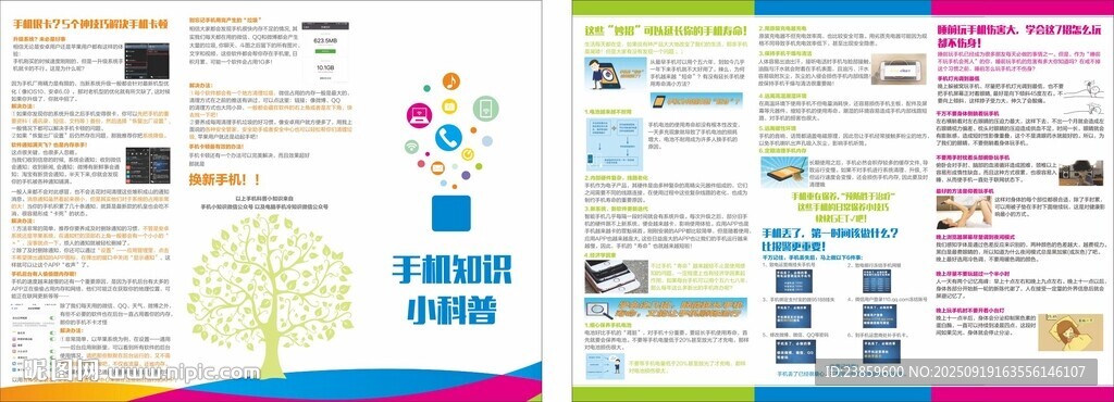手機(jī)科普三折頁(yè)