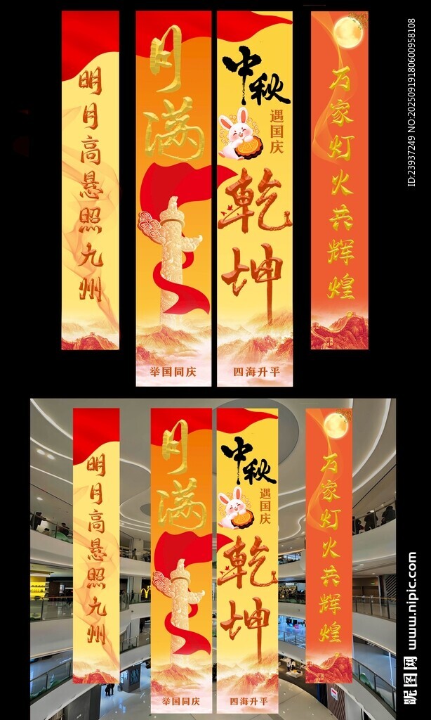 慶國慶迎中秋商超彩色掛布