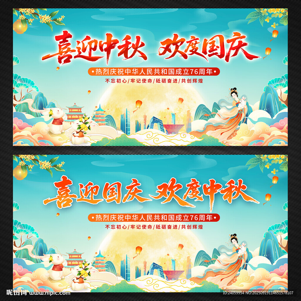 中秋國慶展板背景