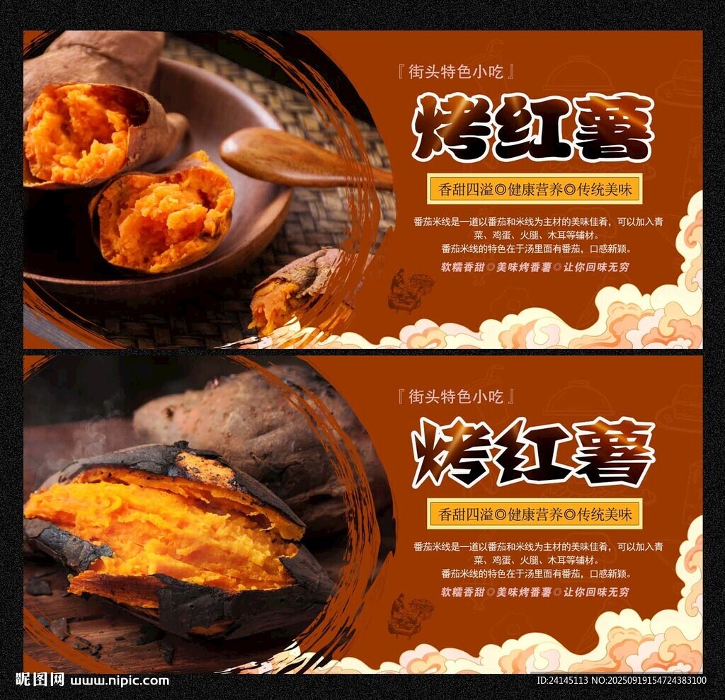 烤紅薯
