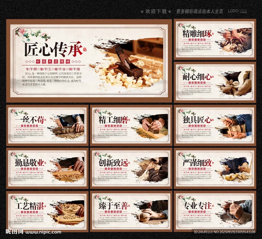 木匠精神