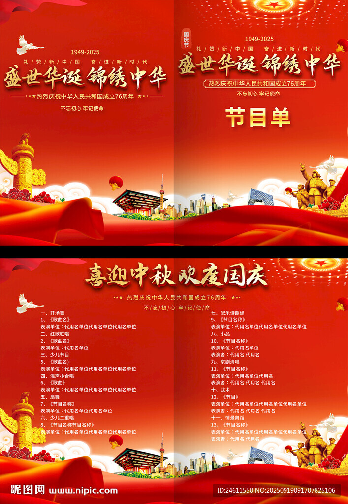 國慶節(jié)節(jié)目單