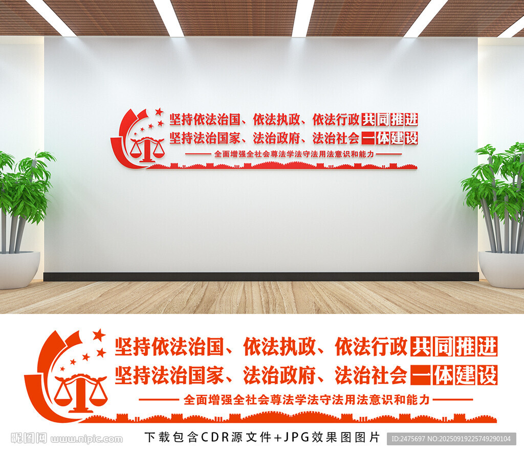 法治文化墻