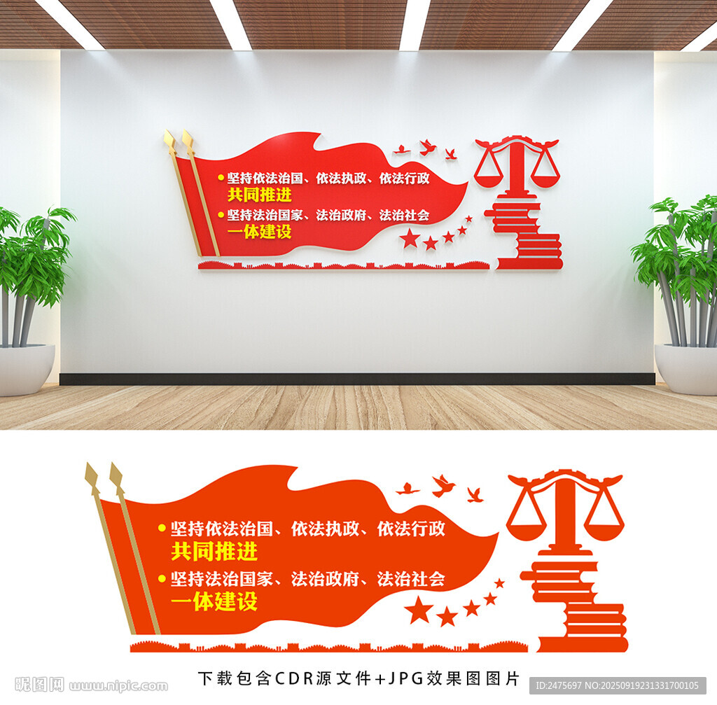 法治文化墻