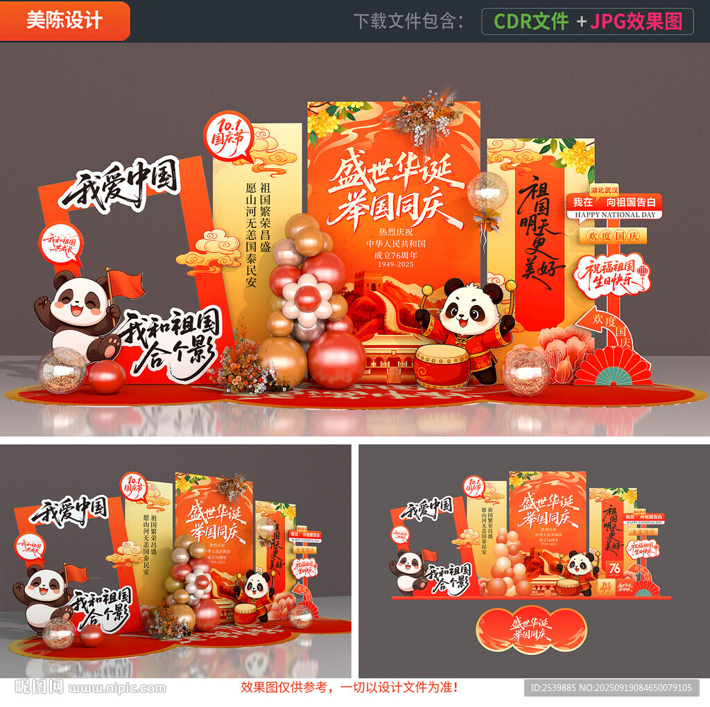 國(guó)慶節(jié)美陳布置