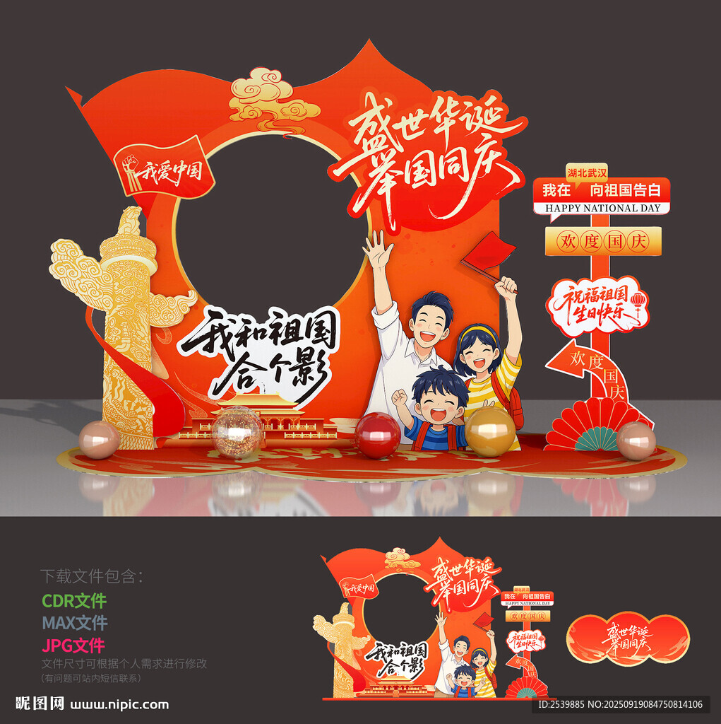 國慶節(jié)拍照框