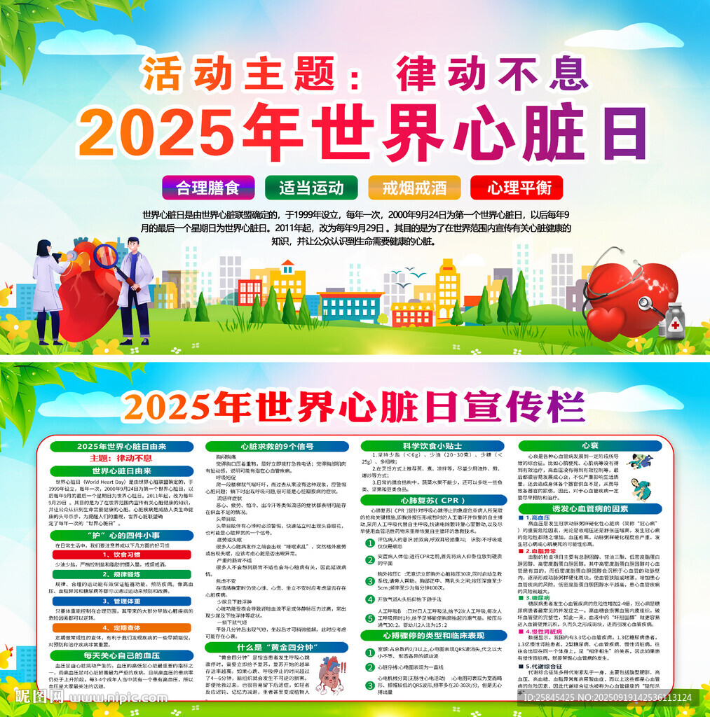 2025年世界心臟日