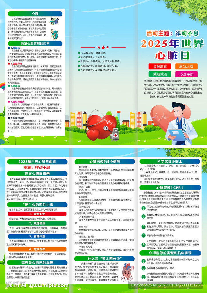 2025年世界心臟日折頁