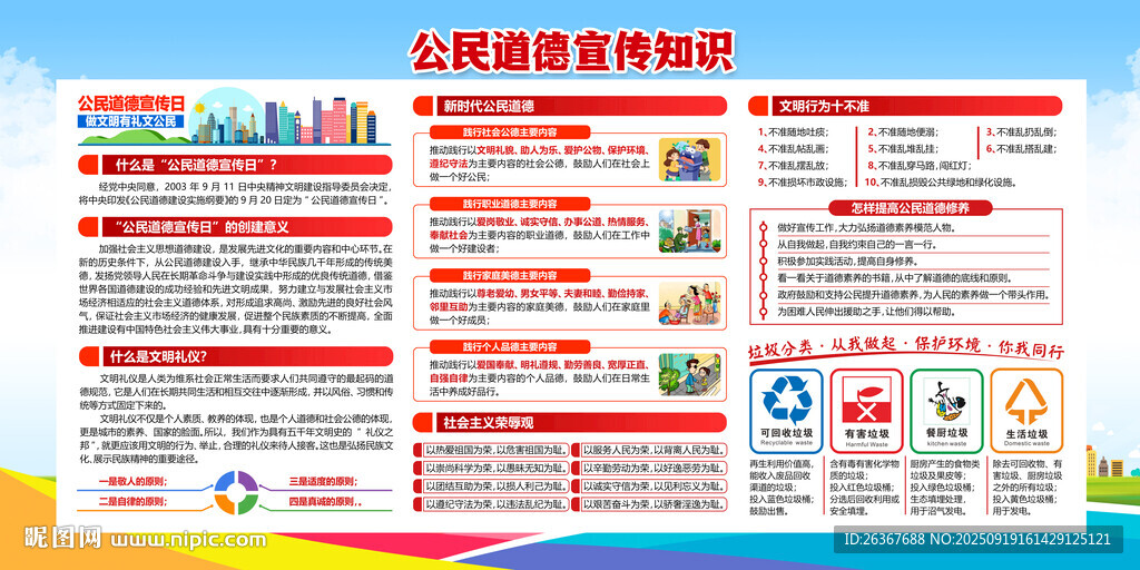公民道德宣傳日
