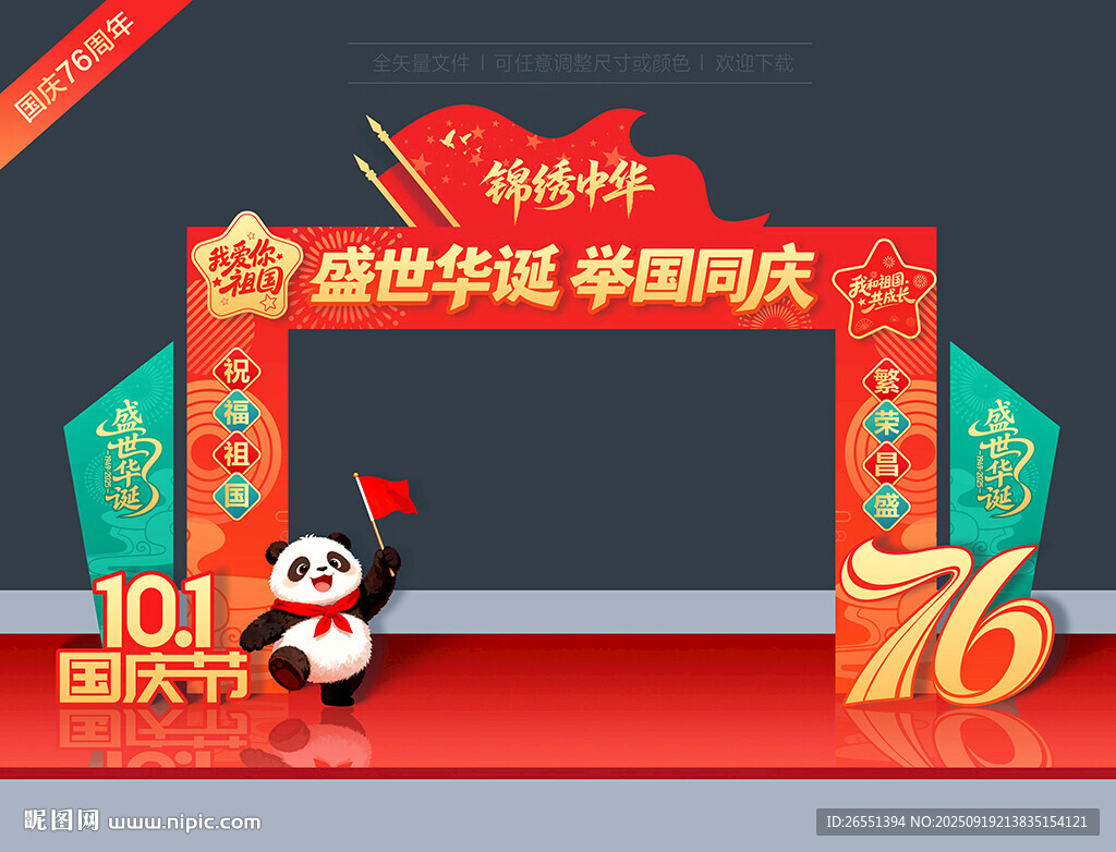 國慶節(jié)門頭