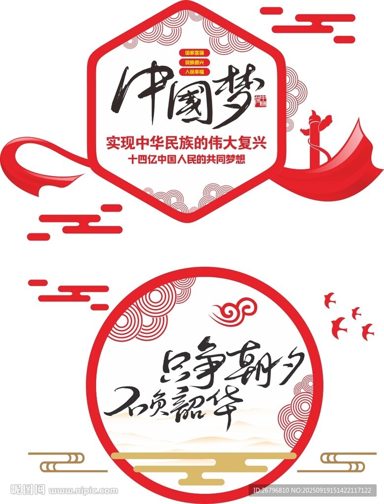 中國(guó)夢(mèng)