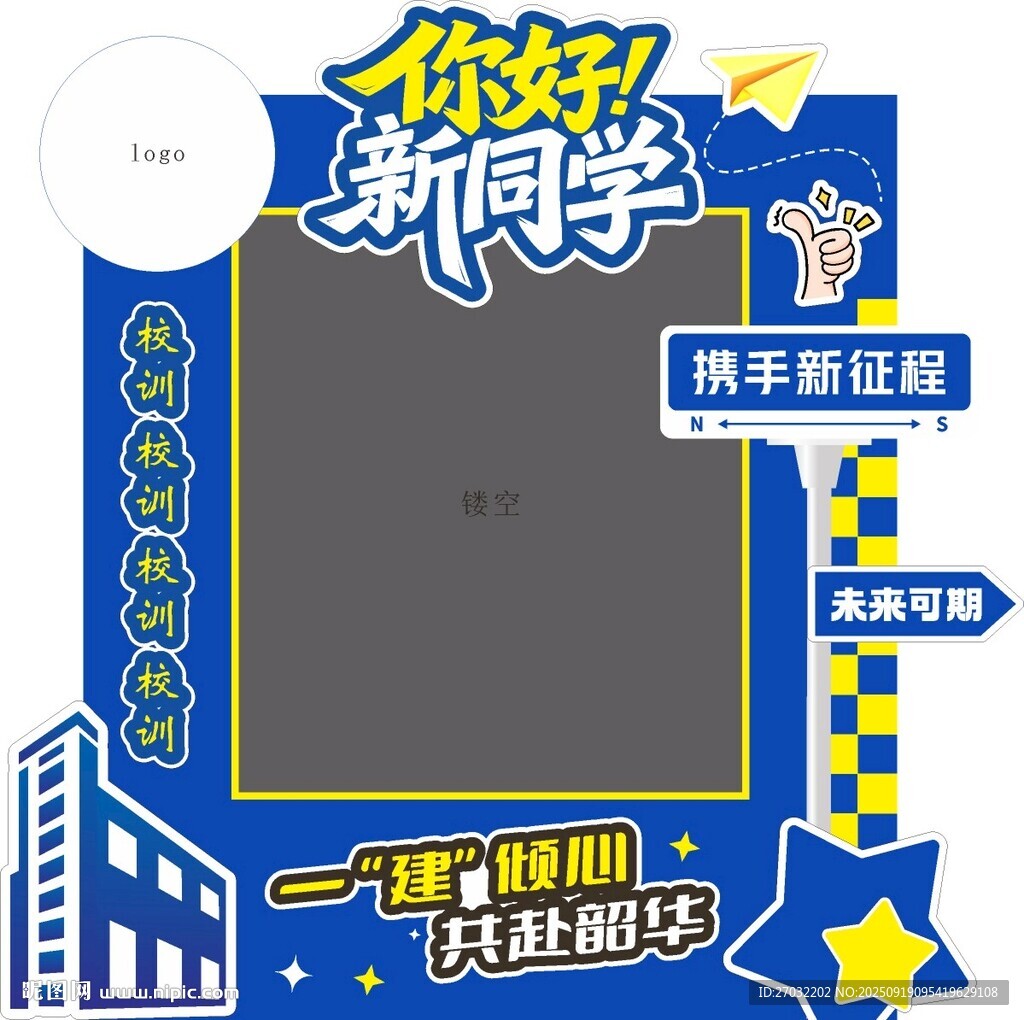 開學(xué)美陳 你好新同學(xué)
