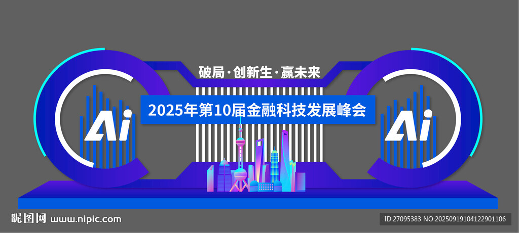 科技感AI美陳