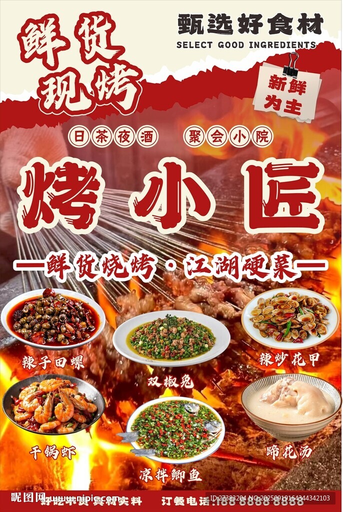 燒烤海報燈箱