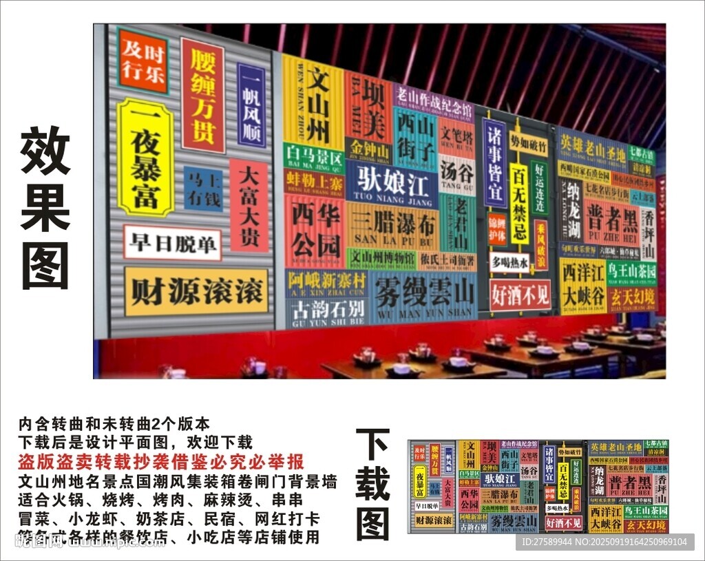 國潮文山州景點名集裝箱背景墻