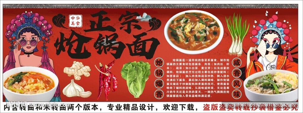 國潮熗鍋面背景墻裝飾畫